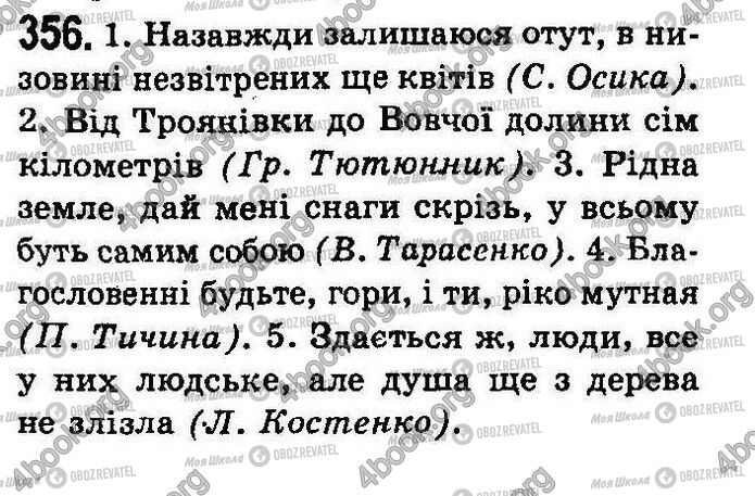 ГДЗ Українська мова 8 клас сторінка 356